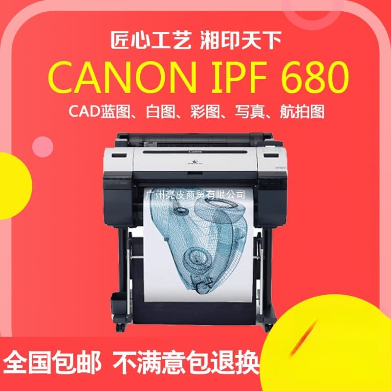IPF680A1 Printer for Color Photos, Blueprint Machine, Large-Format Engineering Posters, White Prints, and CAD Plotter