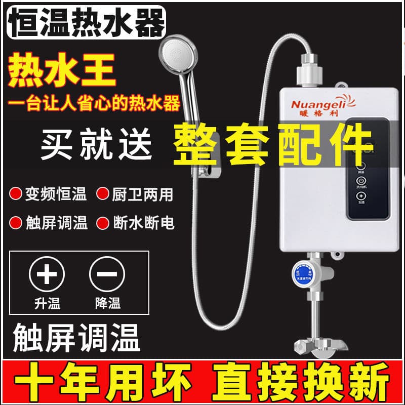 Rapid instant constant temperature water heater shower household gadget mini small quick heat for rental bathroom