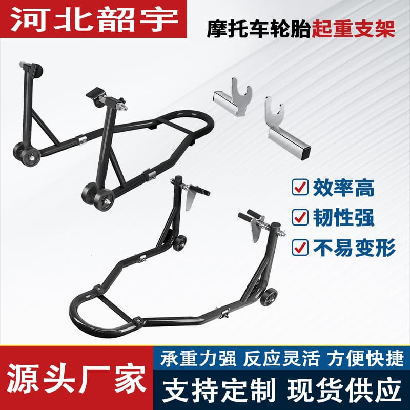 Hot-selling front wheel stand, rear wheel stand, motorcycle lift stand, parking stand, cross-border bestseller