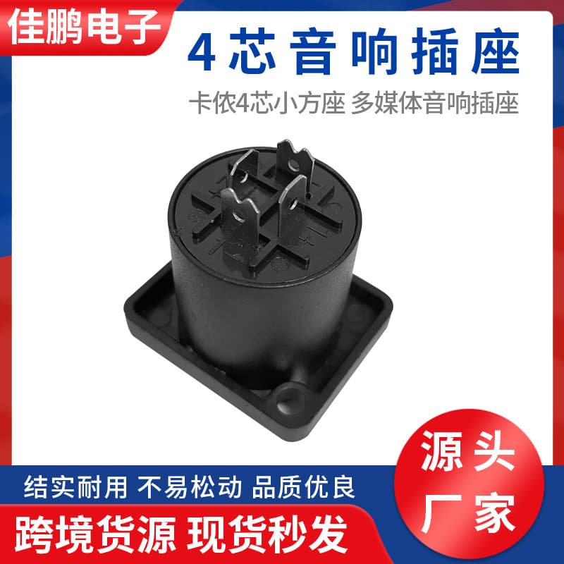 Professional Speaker Multimedia Socket 4-Pin Professional Audio Socket Black Copper Pin XLR Small Square Socket
