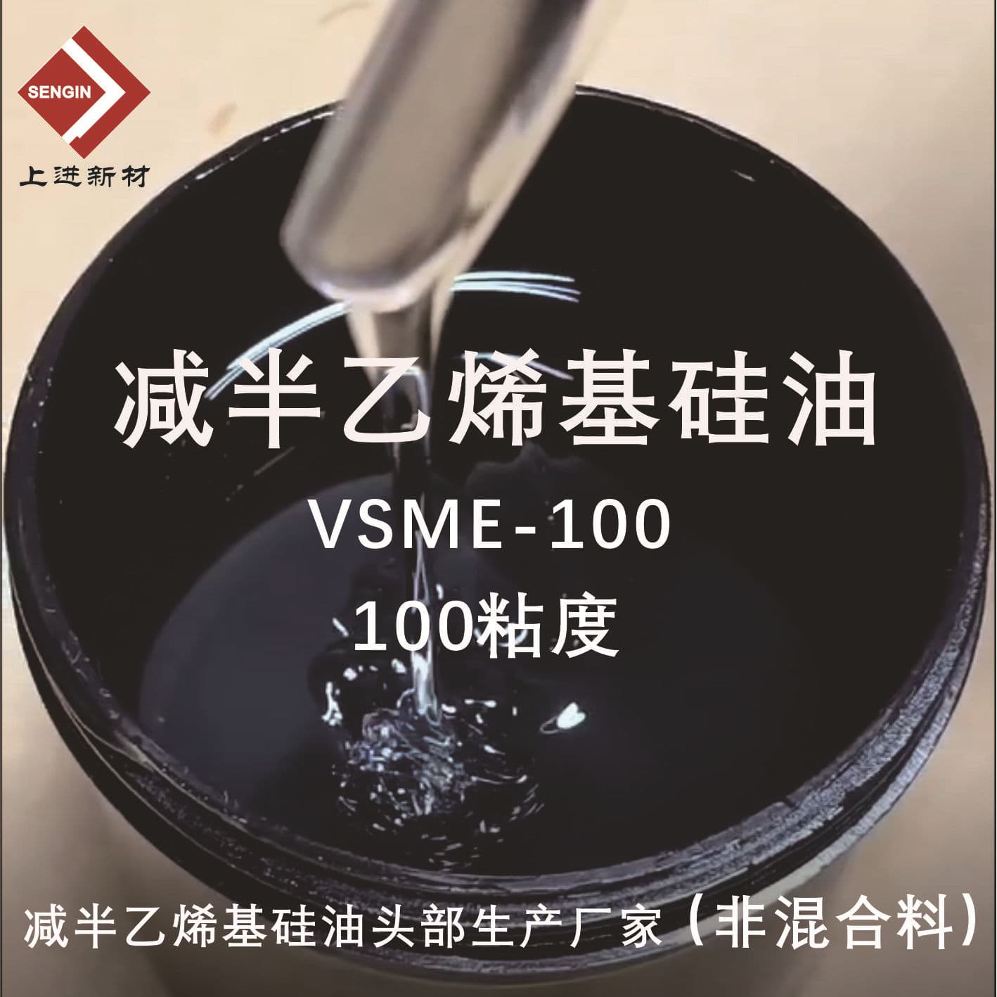Half Vinyl Silicone Oil VSME-100, Hetero Silicone Oil, one end vinyl, the other end methyl