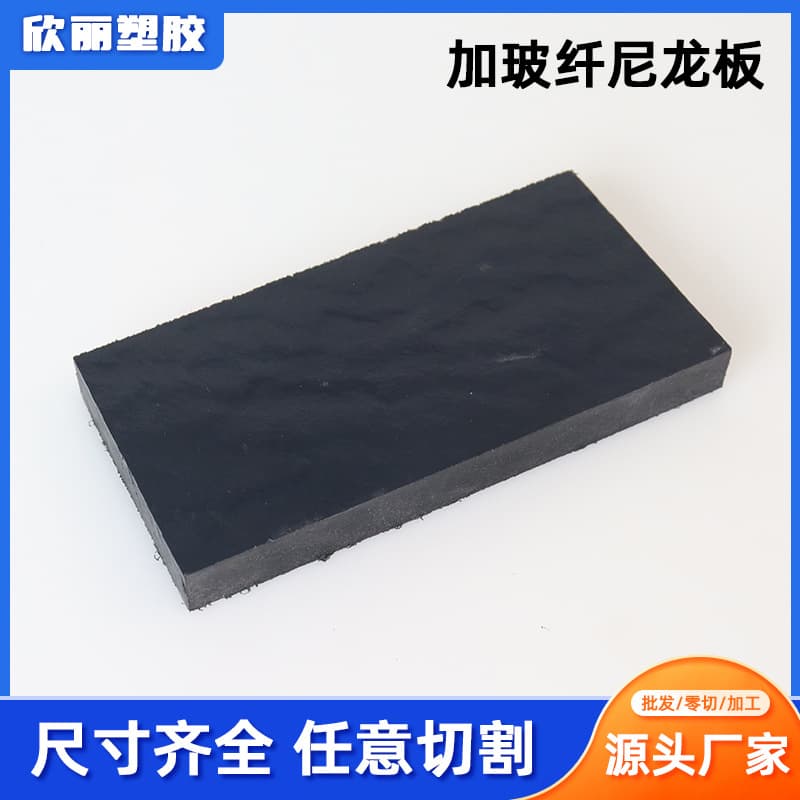 Black fiber-reinforced nylon sheet wear-resistant PA6 GF30 nylon, PA66+GF30 glass fiber reinforced nylon sheet custom