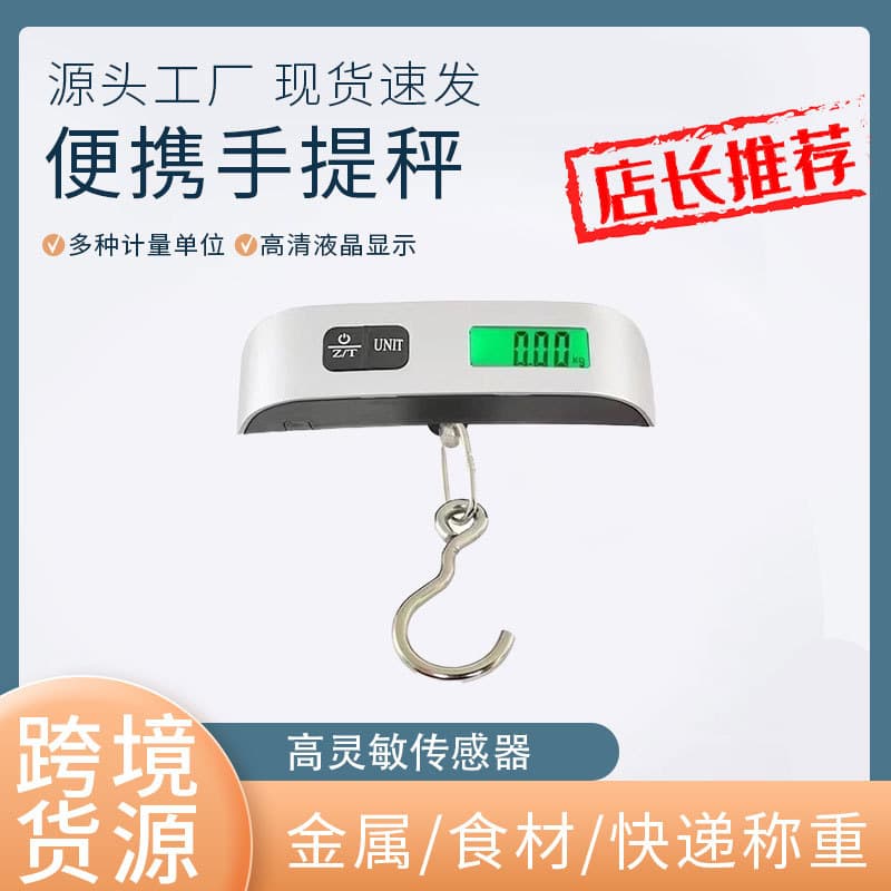 Electronic scale, compact portable portable scale, hook weighing scale, home electronic scale, kilogram luggage scale, express scale