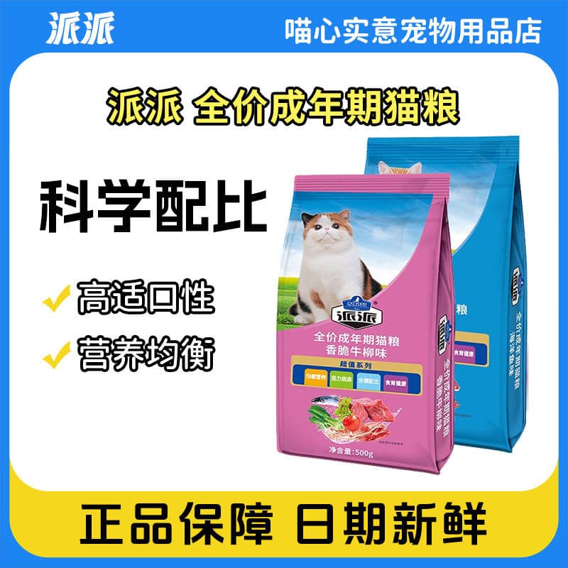 Pai Pai Cat Food 500g Ocean Fish Beef Complete Formula Adult Cat Food, Universal for Picky Eaters and Stray Cats, 5kg with Free Shipping