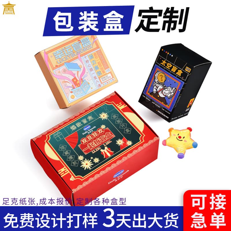 Cartoon surprise blind box printing and packaging color box toy Lego carton craft gift empty box corrugated button bottom box