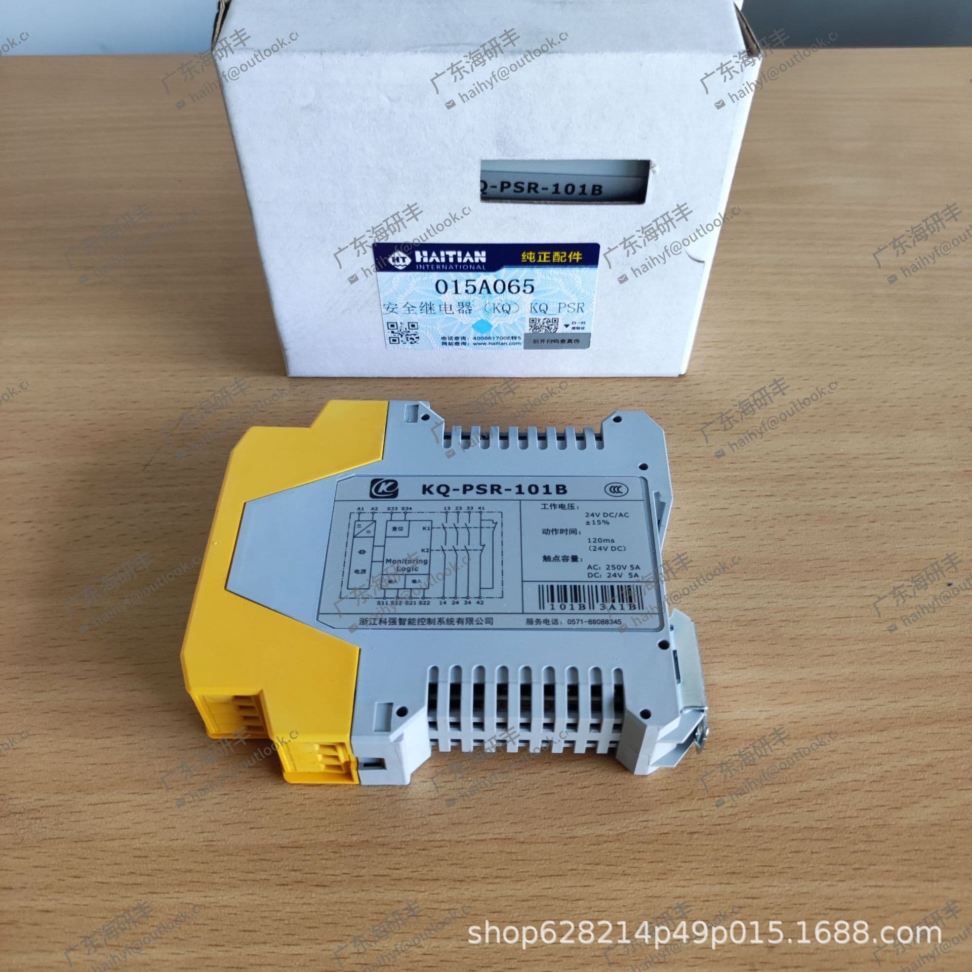 Haitian Injection Molding Machine Parts - Safety Relay KQ PSR 101B