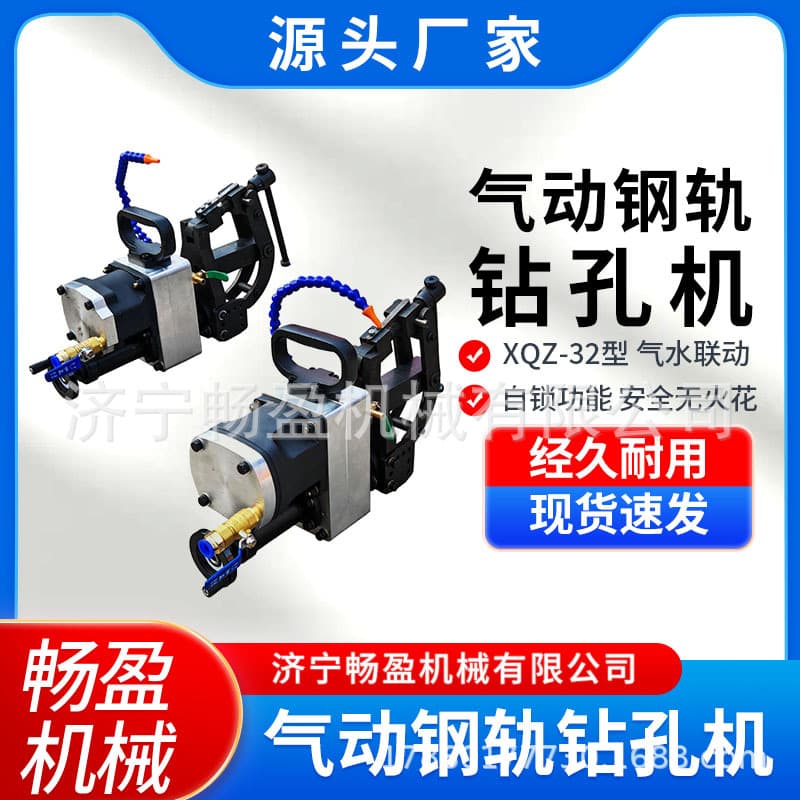 Spark-Free Rail Drill Pneumatic Rail Drilling Machine XQZ-32 Underground Drill Light Rail Hole Punching Machine