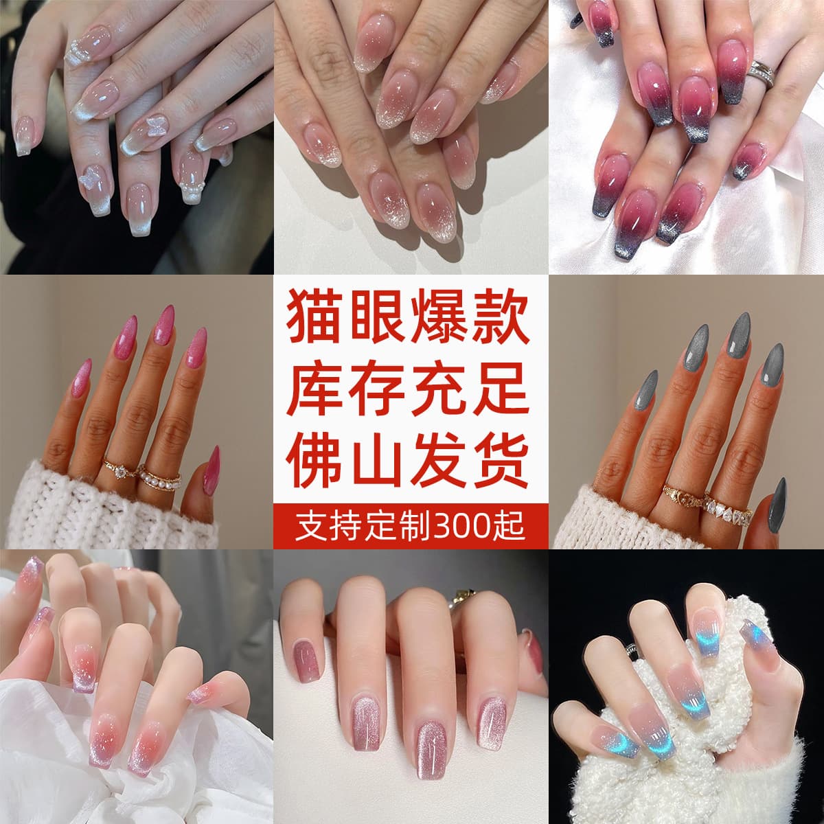 Cross-border exclusive collection of popular cat-eye nails, various wearable nails, removable fake nails, manicure patches nails