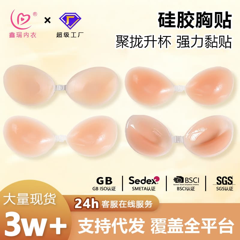 Hot-selling silicone breast petals, push-up and lift, invisible seamless pads, thick version for small bust to appear fuller, wedding dress nipple covers