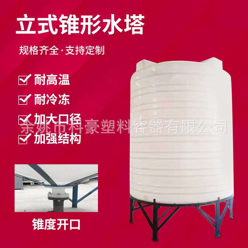 3T 5T 10T Cone Bottom Plastic Water Tank, PE Storage Tank, Mixing Chemical Sewage One-Time Emptying Plastic Water Tank