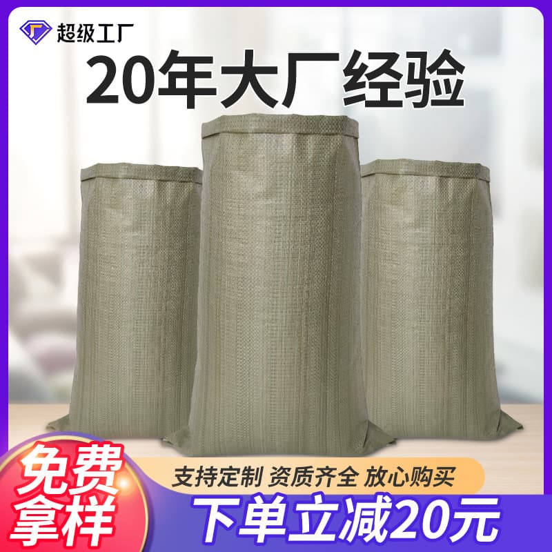 Industrial experts choose flood control woven bags, snake skin bags, express logistics packaging bags, sandbags, and custom renovation snake skin bags.