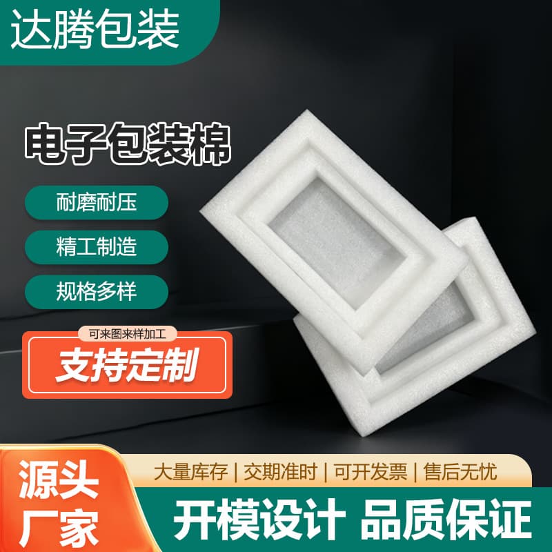 Digital Product Packaging EPE Foam Electronic Component Anti-Vibration Anti-Drop Inner Liner Logistics Packing Filling High-Density Board