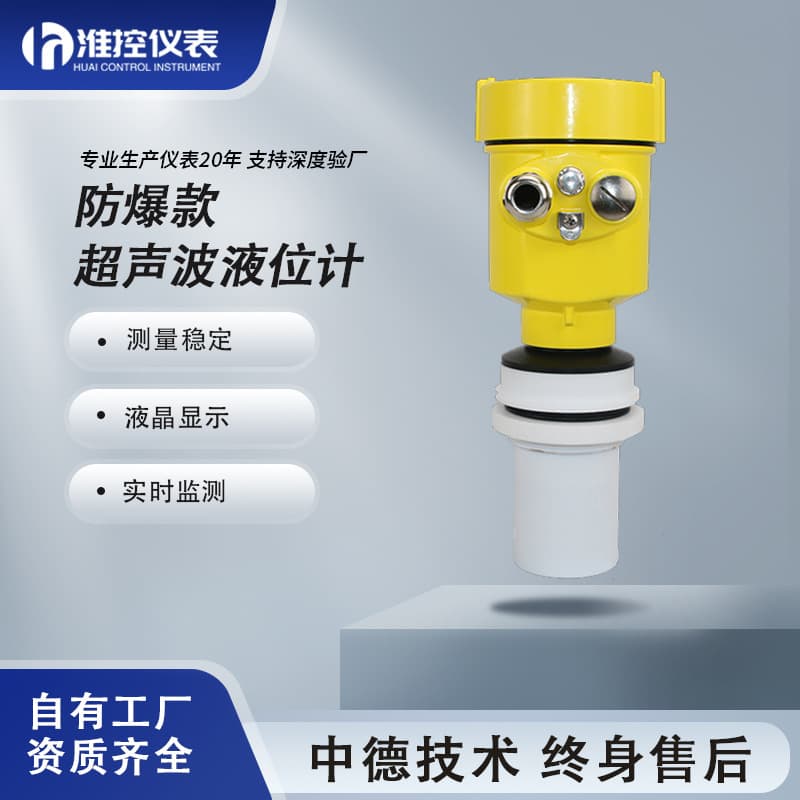 Explosion-Proof Ultrasonic Level Meter Integrated/Split-Type for Dirty Tap Water, Acid-Alkali Liquid Switch Alarm Level and Material Level Gauges