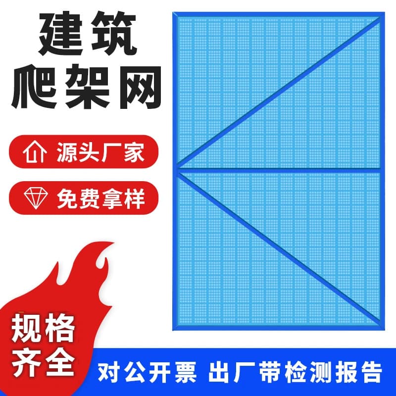 Direct from Manufacturer, In Stock, Aging-Resistant, Easy Installation, Spray-Coated High-rise Construction Site Climbing Mesh