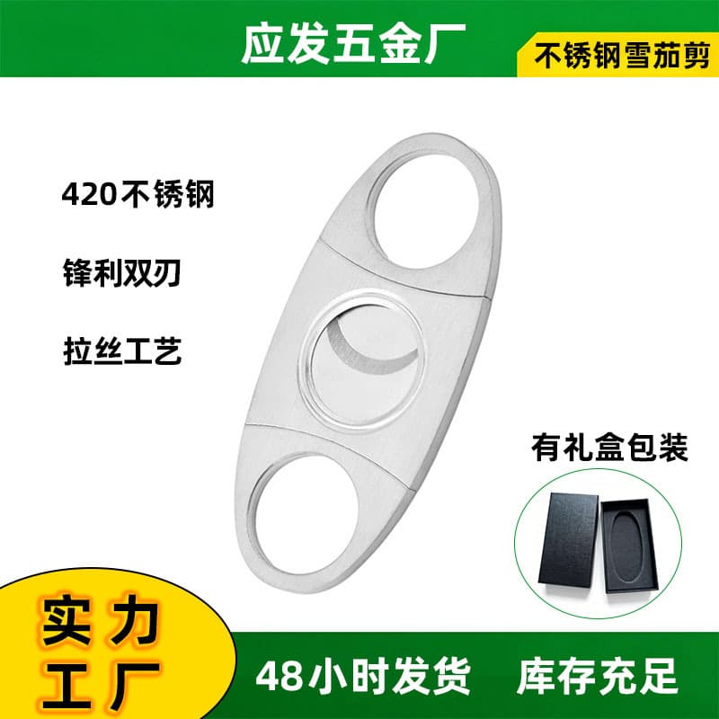 Cigar scissors stainless steel double-edged cigar cutter sharp Cuban snow plus scissors hole opener cigarette cutter manufacturer wholesale