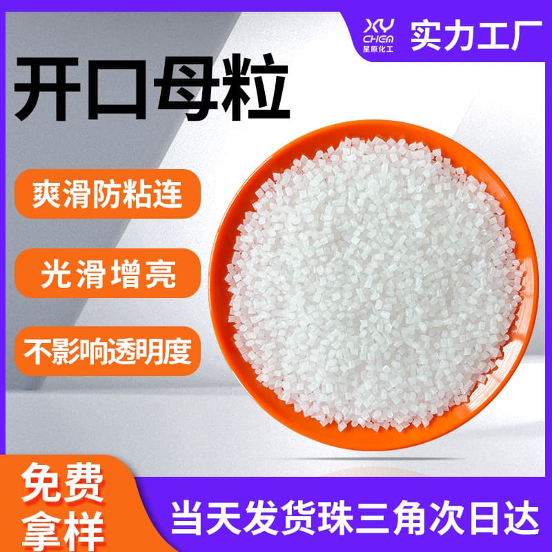 Industrial PE transparent blown film brightening anti-blocking agent masterbatch, anti-stick smooth particles, PP silica anti-blocking masterbatch