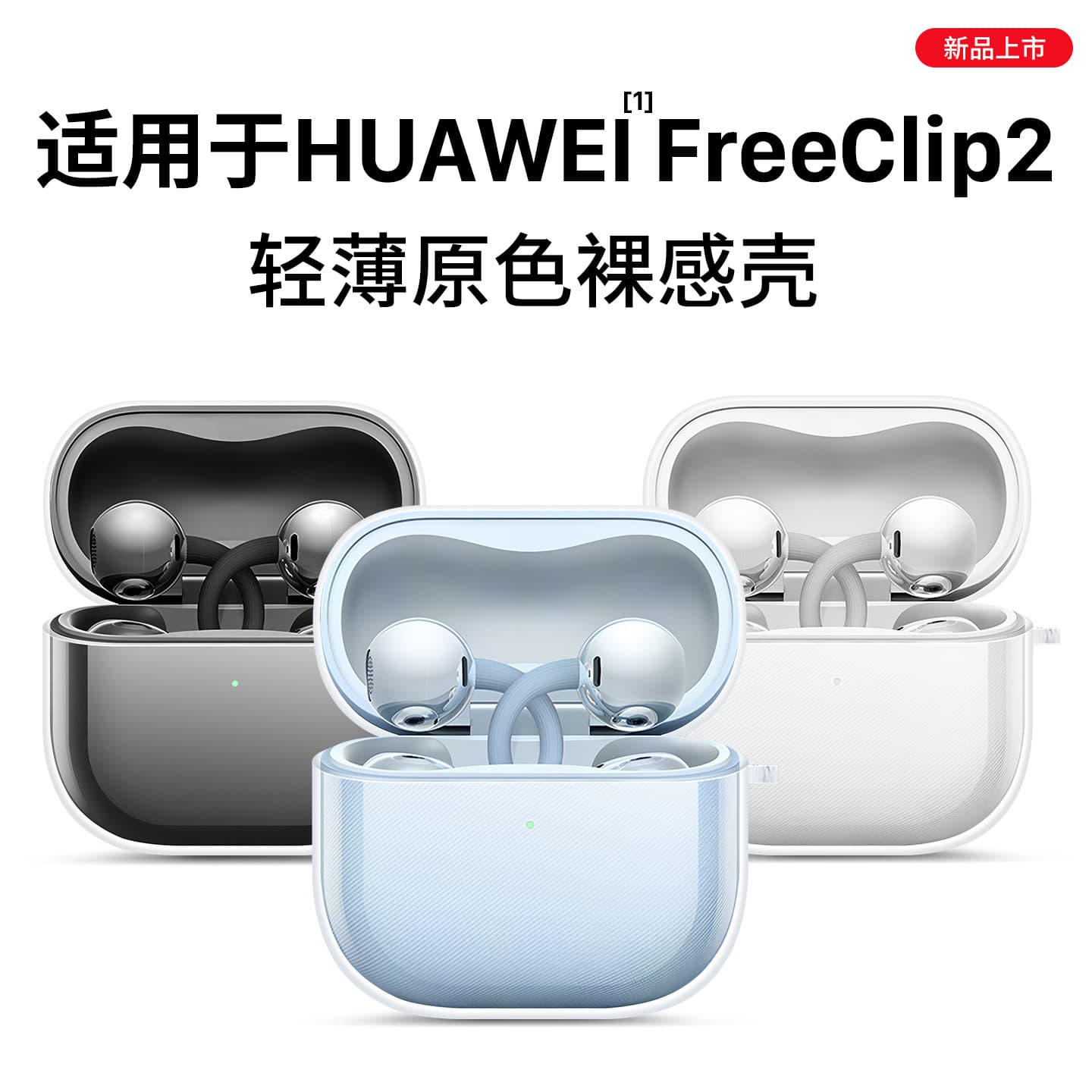 Compatible with Huawei FreeClip 2 Ear Clip Earbuds Case Simple Bluetooth Earbuds Shell Transparent Anti-Fall Soft Shell S