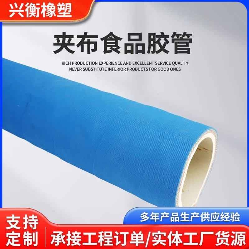 Food Grade Rubber Hose Blue Cloth-Inserted Food Grade Rubber Tube for Brewery Use Manufacturer