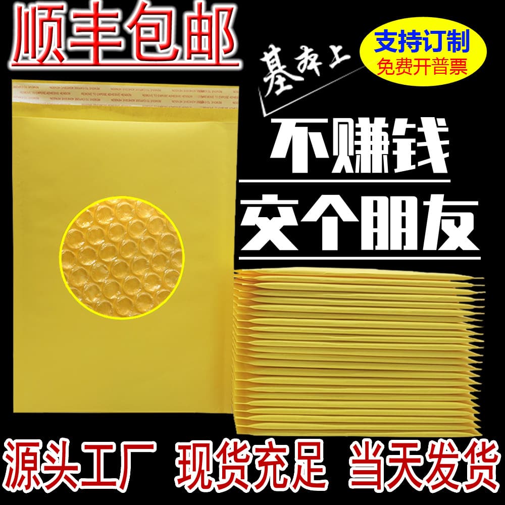 Thickened yellow kraft paper bubble bags, waterproof self-adhesive express foam packaging envelope bubble bags for apparel accessories