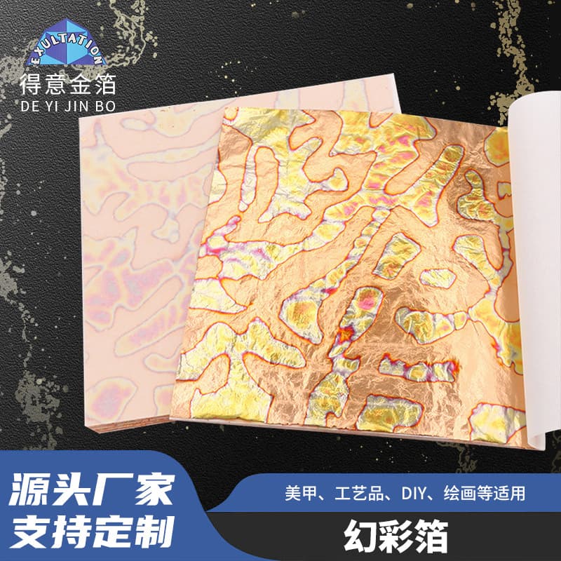 Factory direct supply of iridescent gold foil, decorative gold foil crafts, painting, nail art iridescent gold foil paper, iridescent foil.