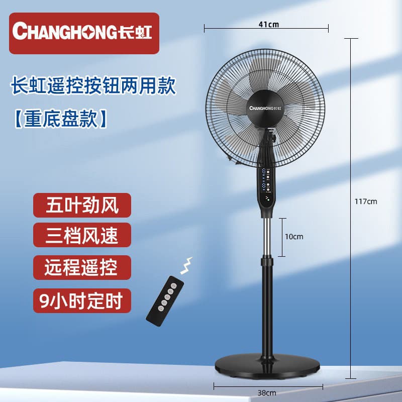 【Strictly Selected】Changhong Electric Fan Floor Fan for Home Office Low Noise Oscillating Standing Fan Remote Control Fan