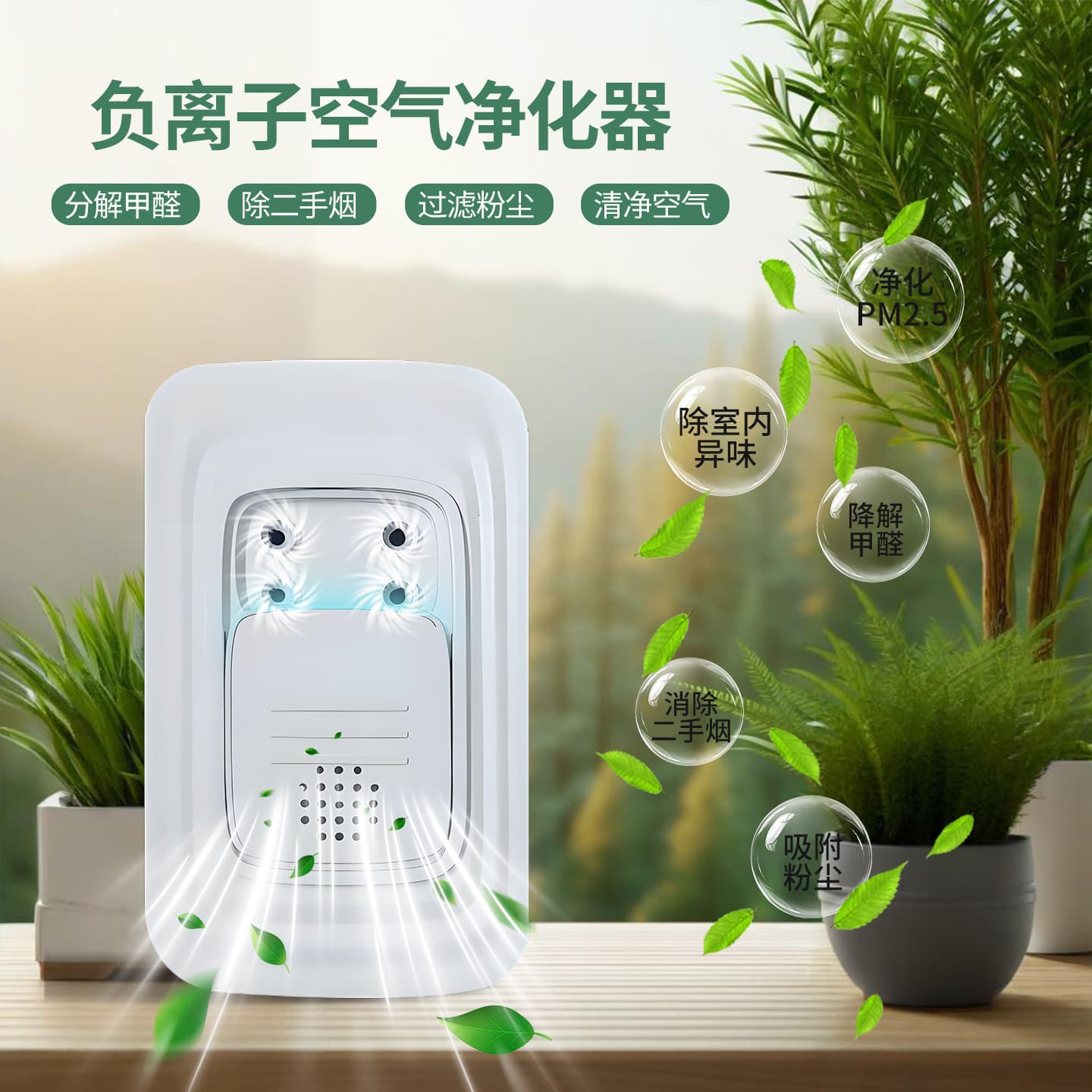 Cross-border New Negative Ion Air Purifier Removes Secondhand Smoke, Odors, and Formaldehyde, Home Mini Purifier