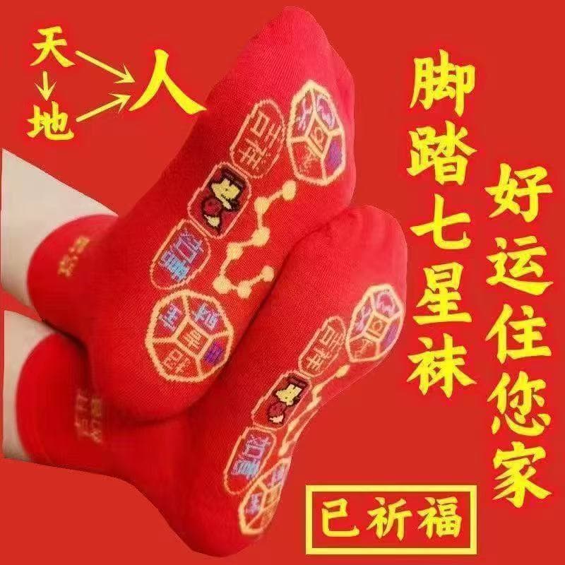 Big Red Seven-Star Socks Unisex Mid-Calf Red Socks Wholesale Zhuji Hosiery Red Socks Trendy Socks Women's Socks
