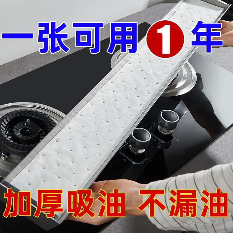 Oil-Absorbing Cotton Strips for Range Hoods, Universal Oil Tray Oil-Absorbing Paper, Thickened Grease Barrier Pad, Special Oil-Absorbing Cotton Film