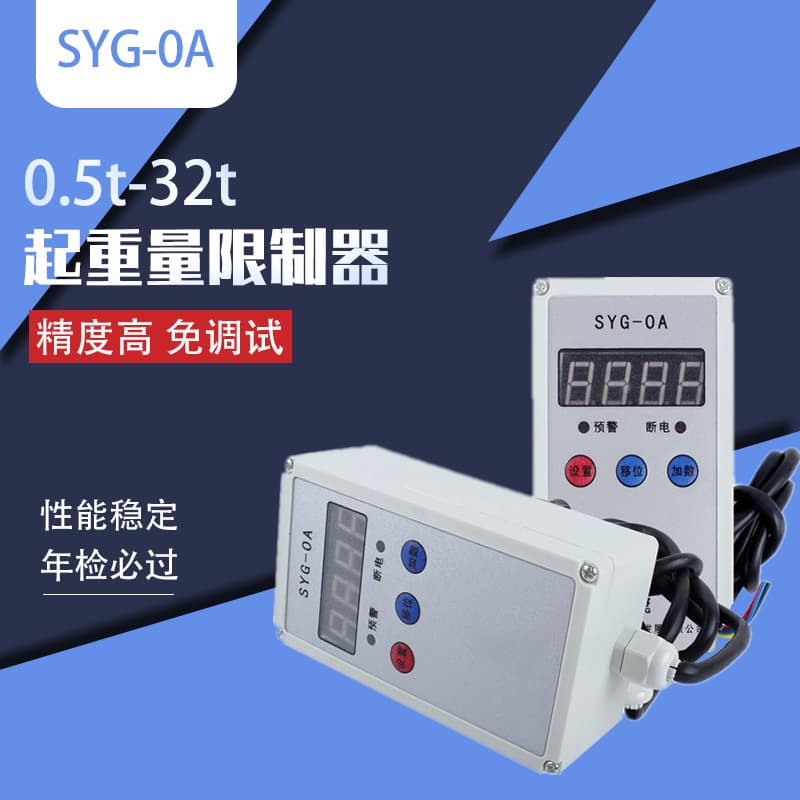 Crane overload limiter Bengbu Gaoling BCQ-GL type load limiter 5 ton 10T crane limit switch