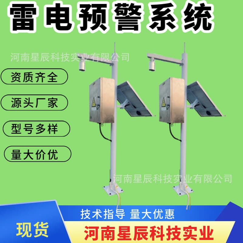 Lightning Warning Monitoring Station Recording and Analysis System, Petrochemical Plant, Railway, Highway Bridge Intelligent Lightning Protection Instruments