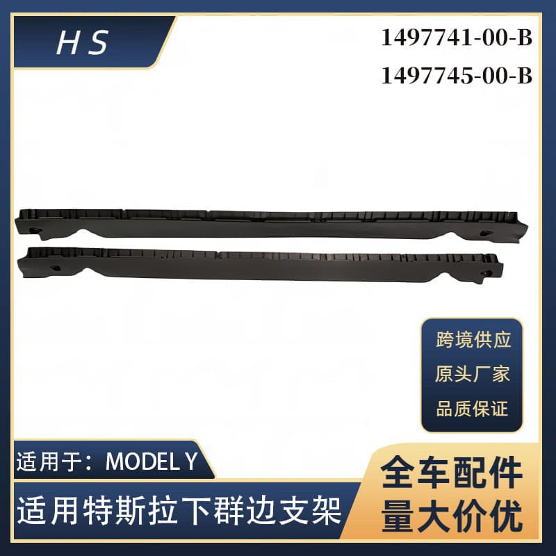 For Tesla Model Y Lower Side Skirt Bracket 1497741 1497745