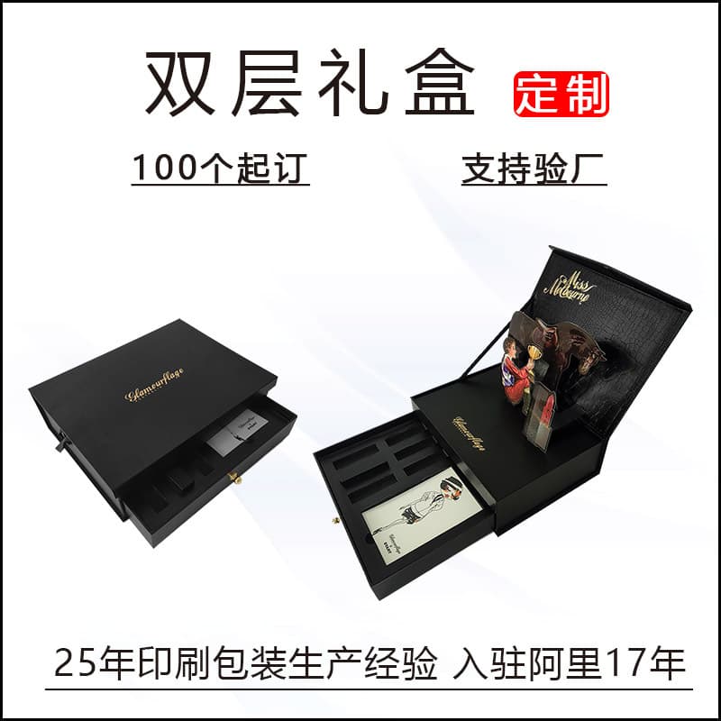 Double-layer cosmetic pull-out gift box customization, creative 3D lipstick skincare product packaging, high-end beauty gift boxes.