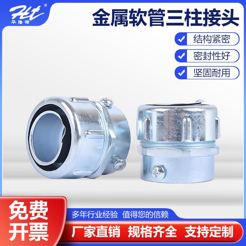 Plastic-Coated Metal Flexible Conduit Galvanized National Standard Connector, Ferrule Joint, Three-Pillar Connector, Flexible Metal Conduit Snap-On Fitting