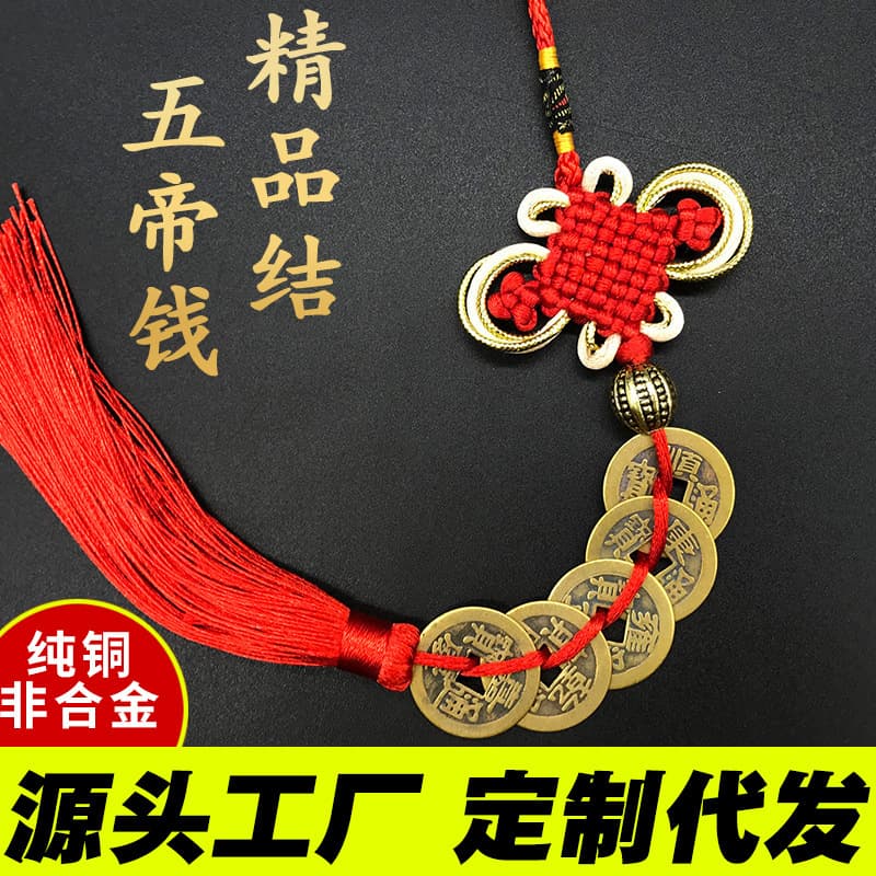 Pure Copper Five Emperor Coins Pendants, Five/Six/Eight/Ten Emperor Antique Coin Pendants Wholesale, Small Gifts