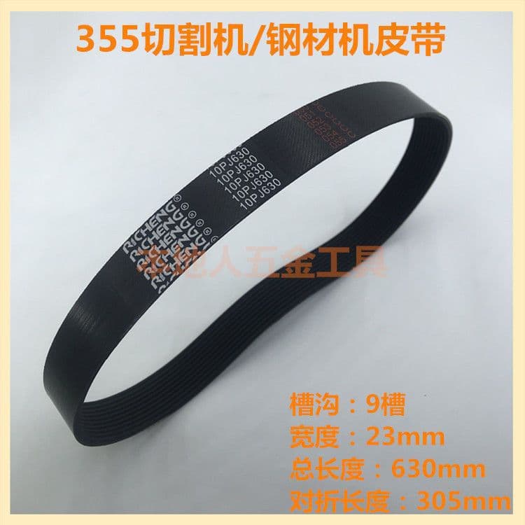 10-inch 255 aluminum saw belt, 355 profile cutting machine rubber belt, transmission belt, multi-groove belt, synchronous belt