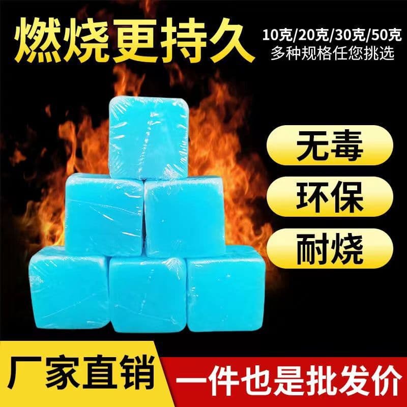 Solid alcohol blocks commercial solid fuel wax household long-burning hot pot fish grill dry pot barbecue outdoor ignition charcoal blocks