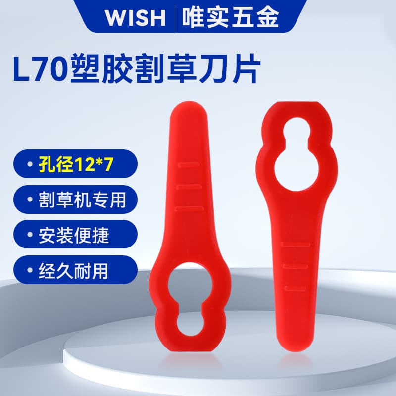 L70 Small Wide Body Lawn Mower Plastic Blade, Garden Lawn Mower Trimmer Accessories, Hole Diameter 12*7mm