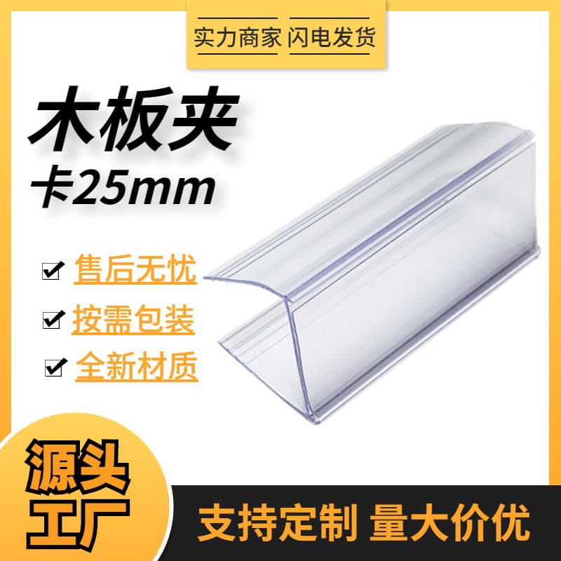 Cross-border best-selling product price tag clips for shipping containers, wooden shelves, transparent plastic price tags, 25mm wooden clips