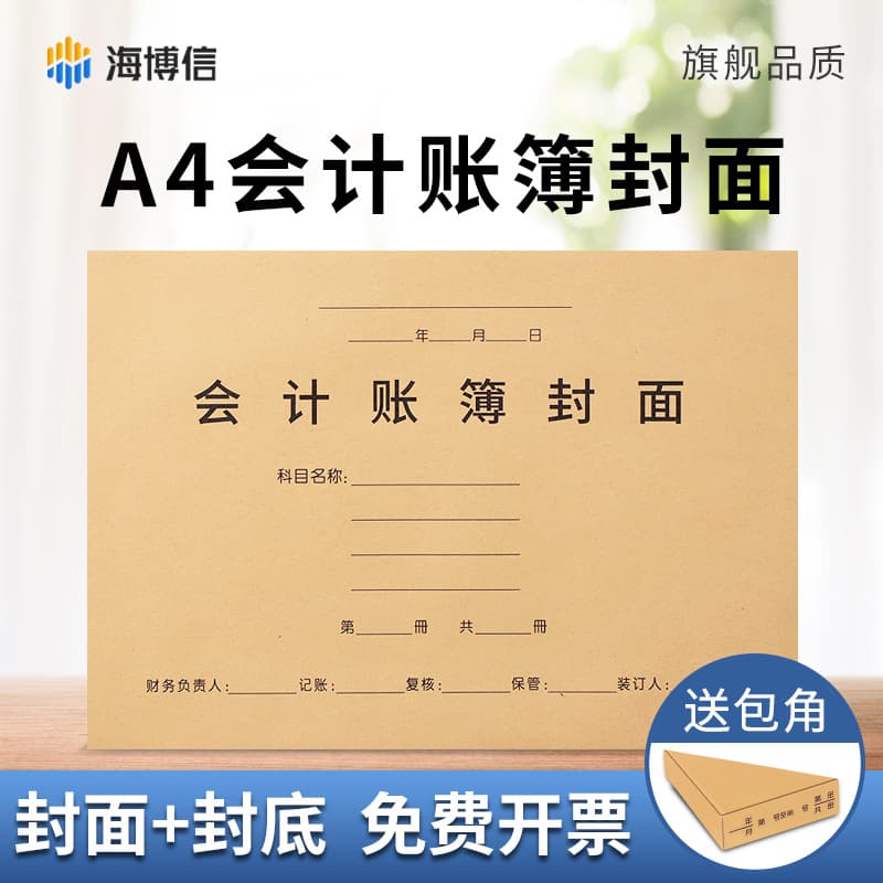 Haiboxin RM02B account book cover financial accounting book binding cover account book account book cover 25 sheets