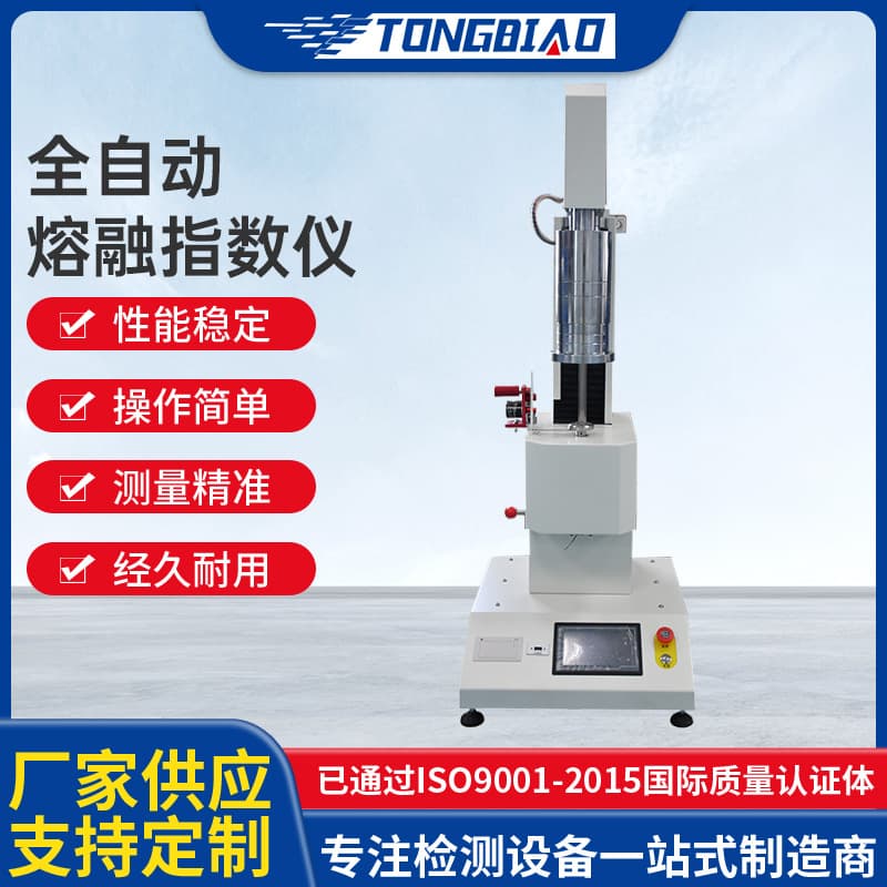 Plastic Melt Index Tester, Plastic Granules Testing Instrument, Fully Automatic Melt Flow Rate Tester, Fusion Index Tester