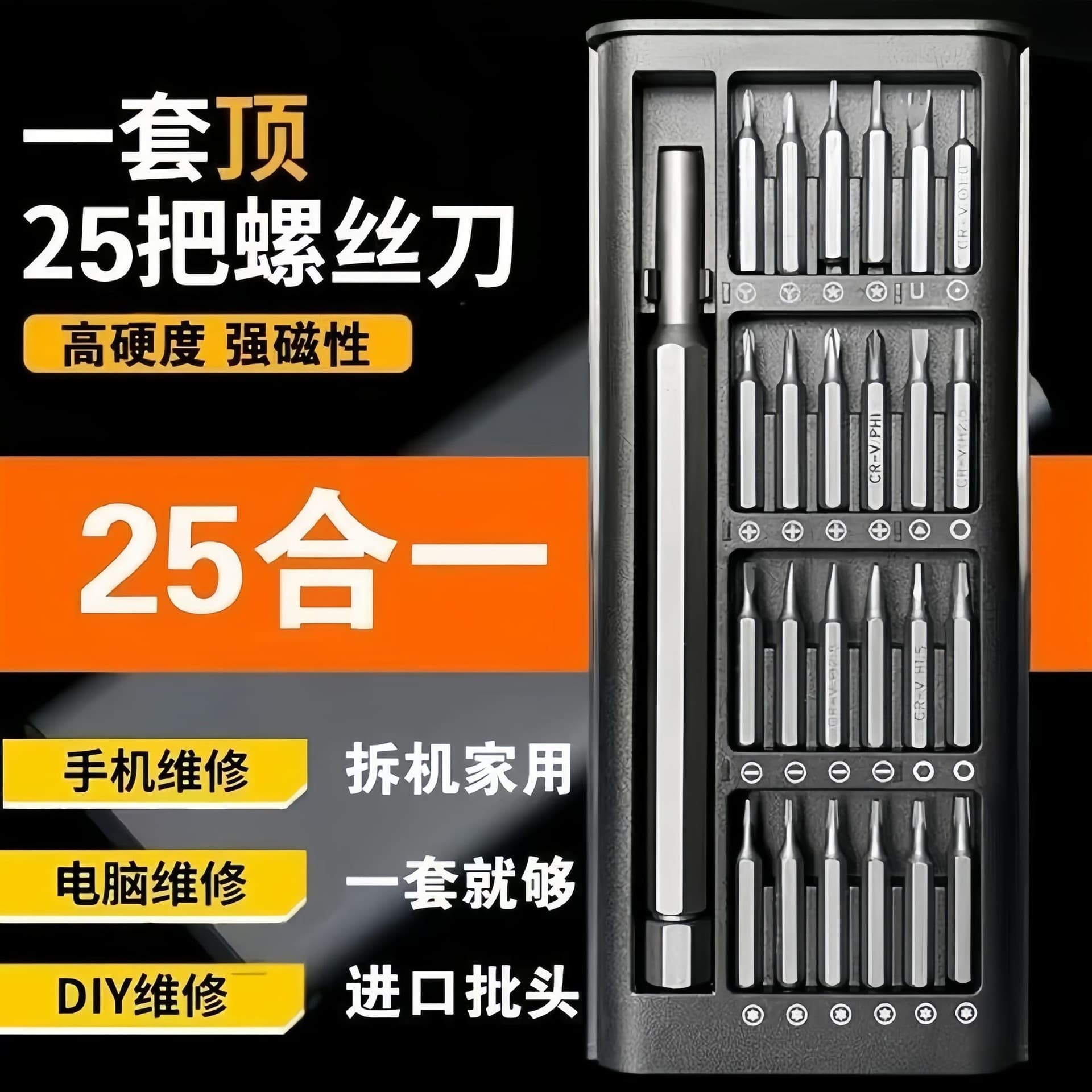 24-in-1 Screwdriver Set 25-in-1 Screwdriver Kit for Computer and Phone Disassembly Repair Multi-Function Repair Tool