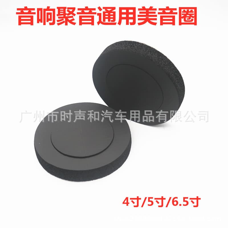 Car Audio Door Sound Insulation Ring 4-inch 5-inch 6.5-inch Speaker Beauty Ring