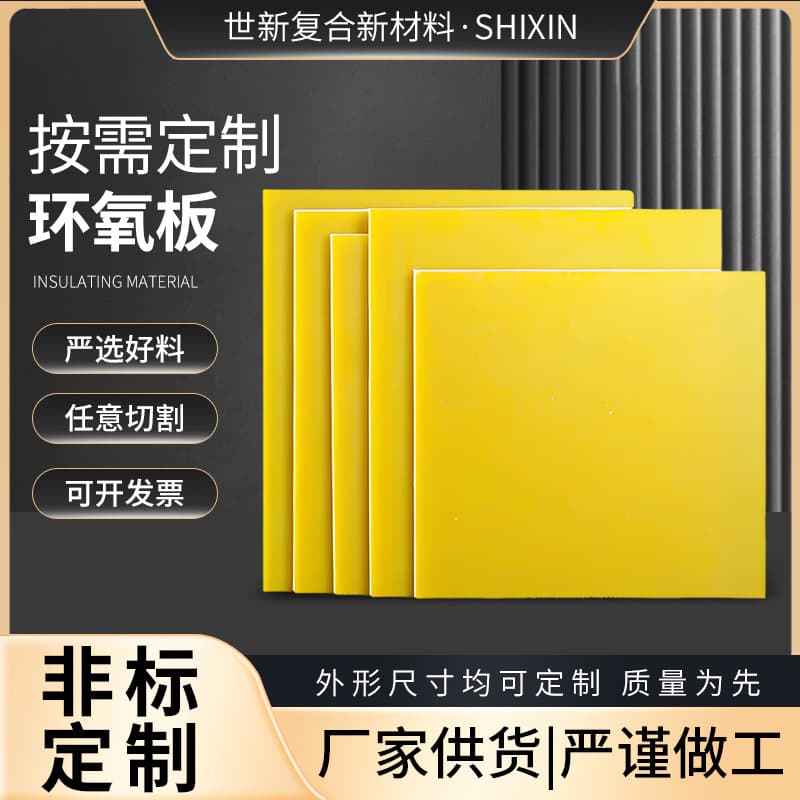 In stock: Yellow 3240 epoxy resin insulation board, high hardness, high temperature resistant epoxy resin strip board, long strip board, square block.