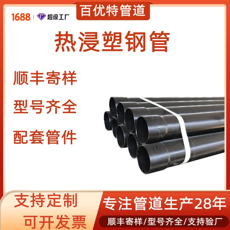 Baiyoute hot-dip plastic-coated steel pipe, N-HAP hot-dip plastic-coated steel pipe for buried power lines.