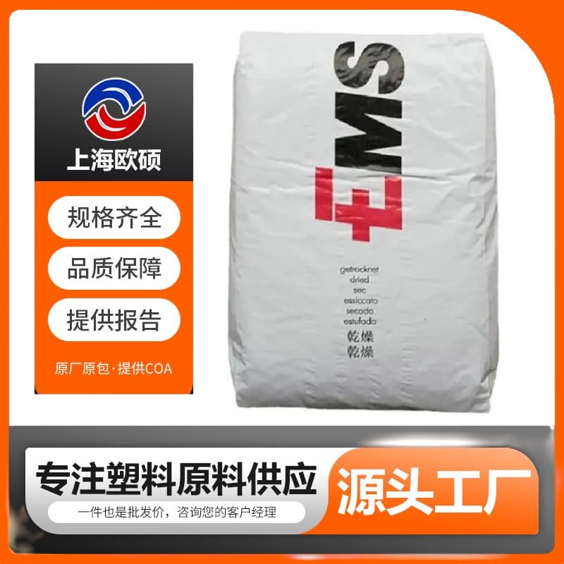 Grivory PPA Switzerland EMS HT XE3996 Glass Fiber Reinforced GF30% UV Resistant Hydrolysis Resistant