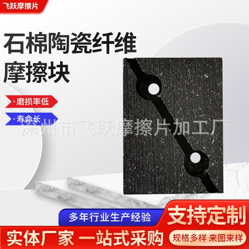 Asbestos ceramic fiber friction block manufacturer printing and packaging machinery brake pads dynamic brake friction plates.