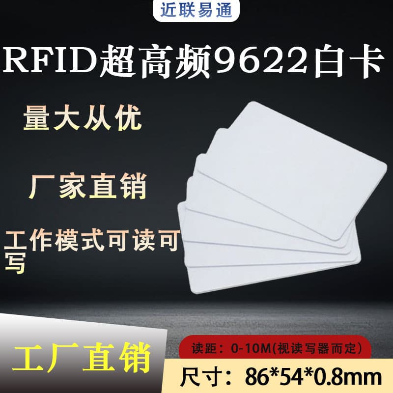 RFID UHF long-range 9662 white card PVC made H3 chip 9662 antenna UHF card wireless