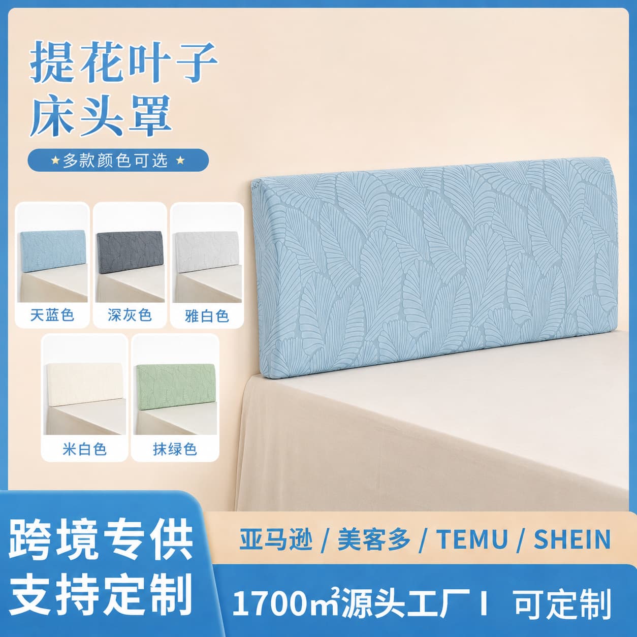 Jacquard Leaf Bed Headboard Cover, All-in-One Dust-Proof Bed Headboard Cover, Simple Modern Bedroom, Home, Homestay Bed Backrest Cover, Factory