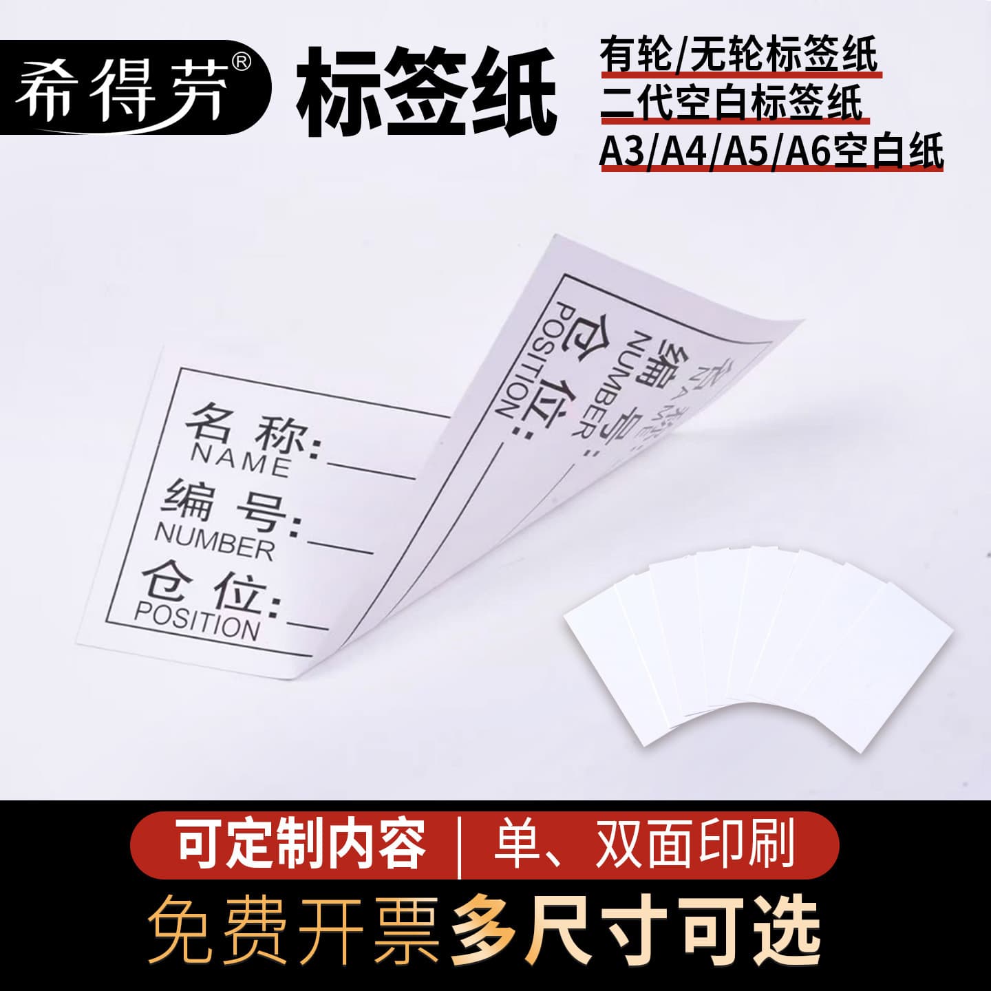 Add-to-cart label paper set with magnetic labels, standard universal inner paper compatible with Xidelao white card stock