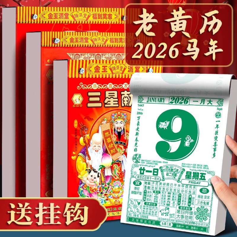 Calendar 2026 Old Almanac New Wall Calendar Home Wall Wall Large Traditional Almanac Old-fashioned Hand-Teared Perpetual Calendar Hanging